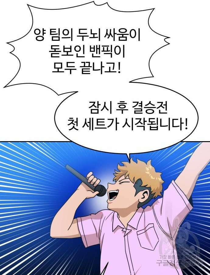 더블클릭 119화 65