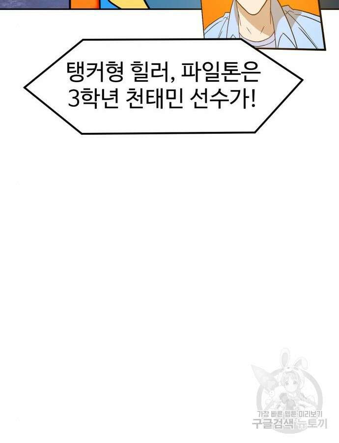 더블클릭 119화 71
