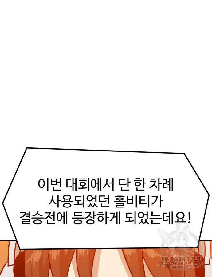 더블클릭 119화 74