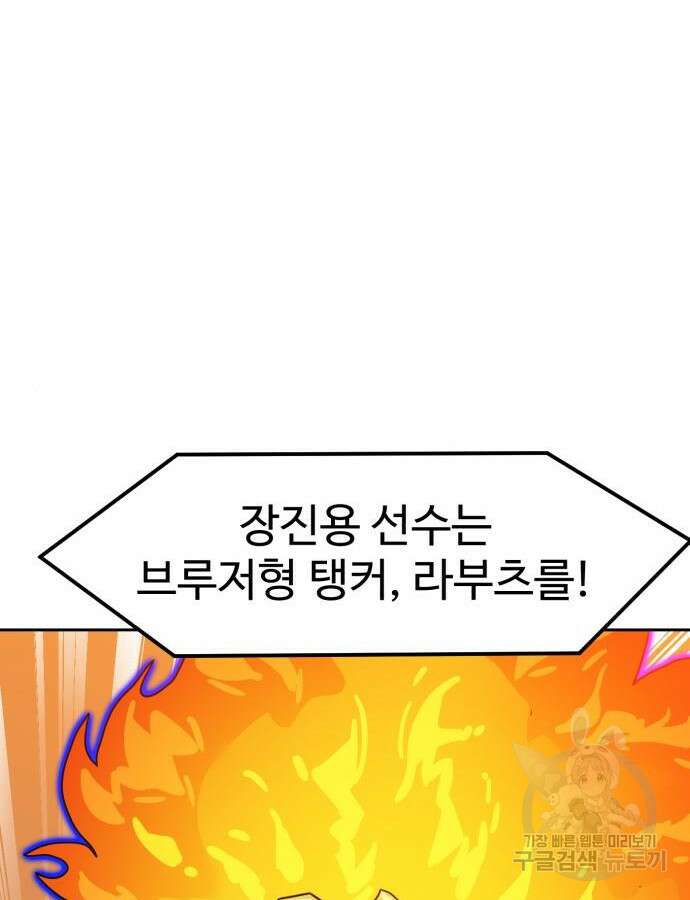 더블클릭 119화 81