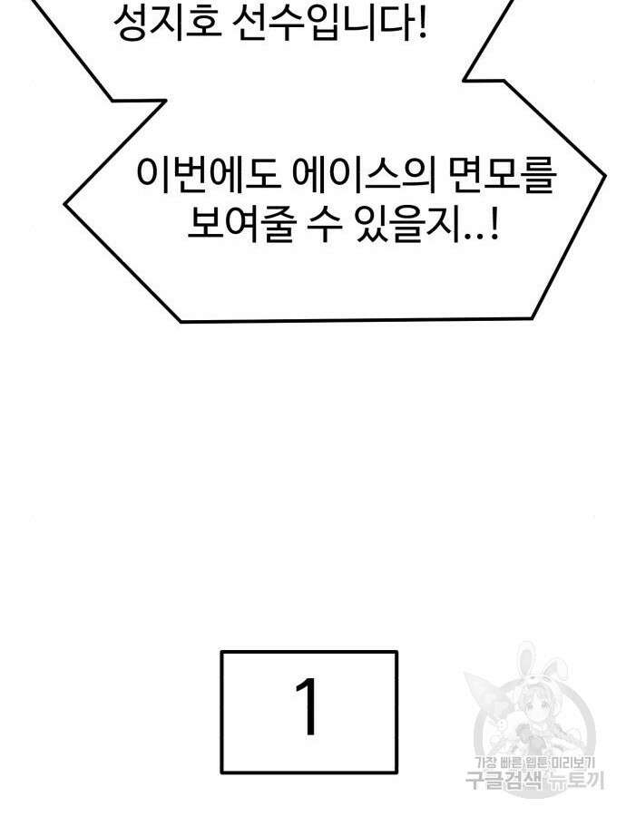 더블클릭 119화 84
