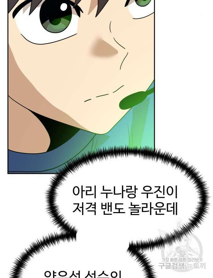 더블클릭 119화 86
