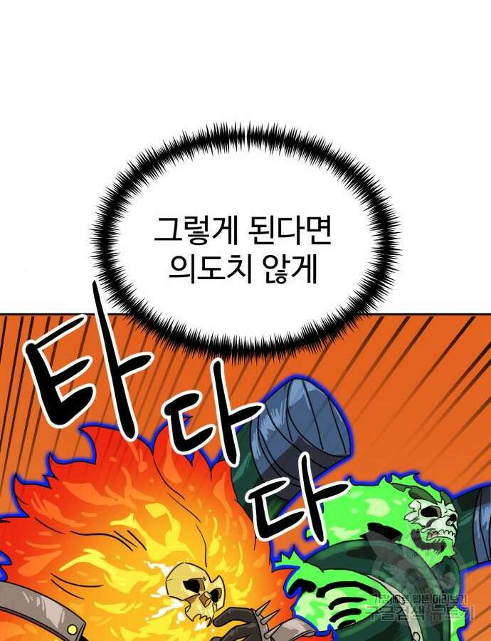 더블클릭 119화 89