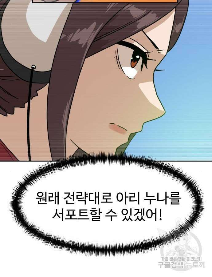더블클릭 119화 92