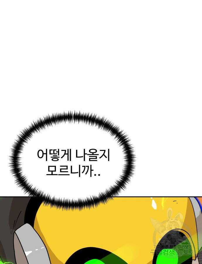 더블클릭 119화 93