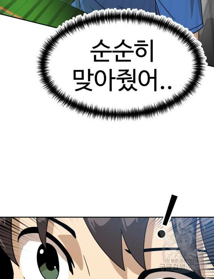 더블클릭 119화 113