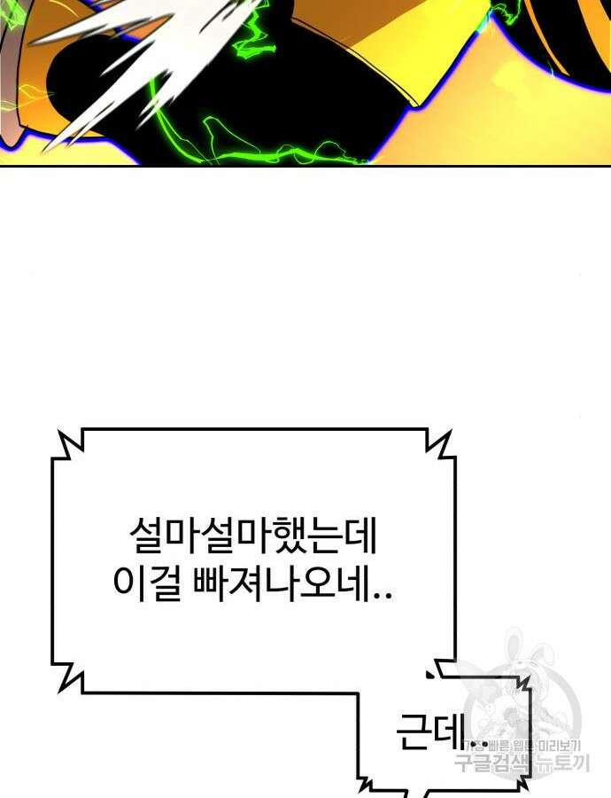 더블클릭 119화 147