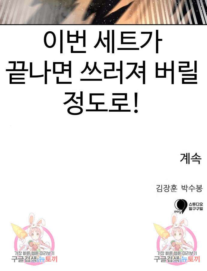 더블클릭 119화 156