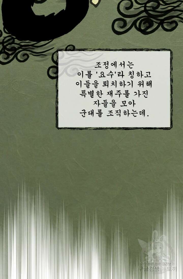 월영(BL) 1화 3