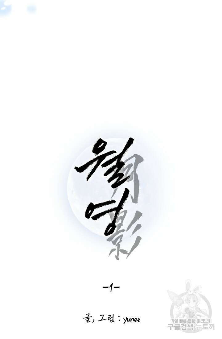 월영(BL) 1화 33