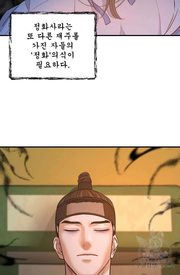 월영(BL) 1화 51
