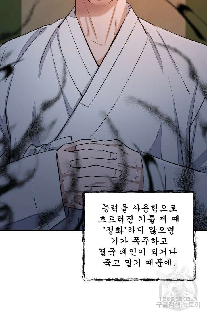 월영(BL) 1화 52