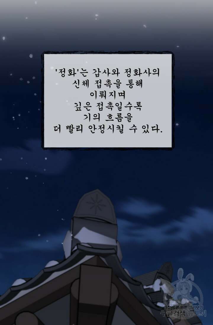 월영(BL) 1화 60