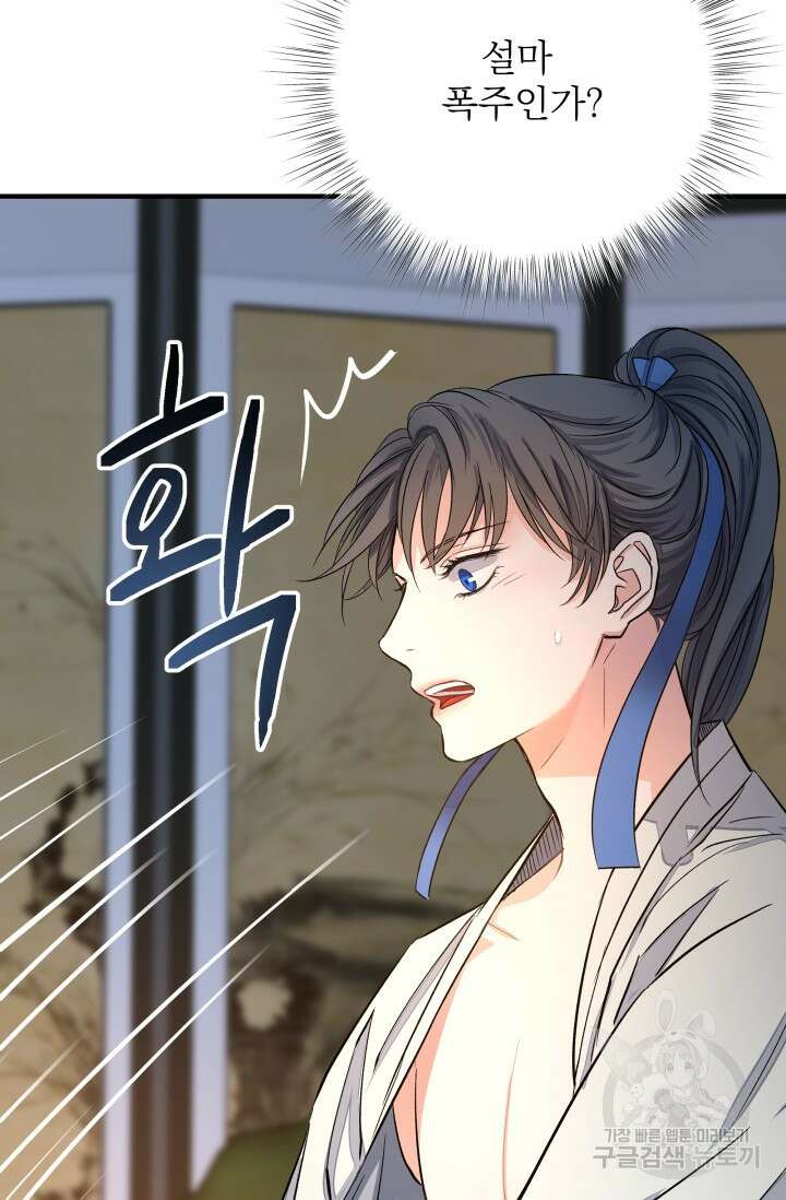 월영(BL) 1화 75