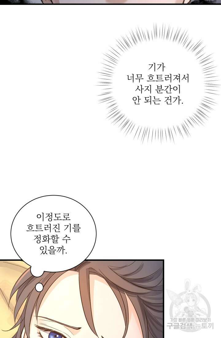 월영(BL) 1화 83