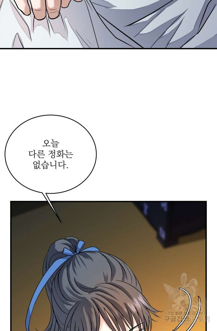 월영(BL) 11화 8