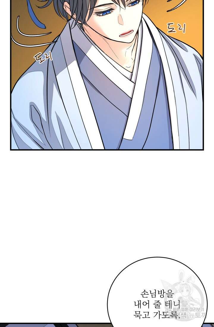 월영(BL) 11화 9