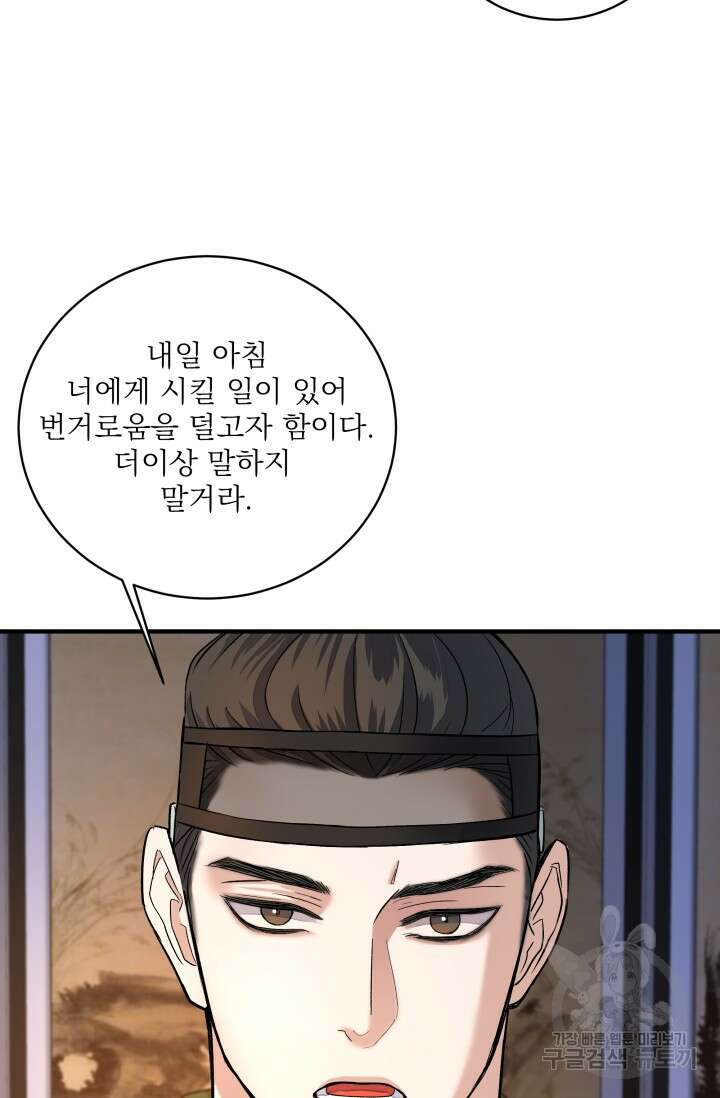 월영(BL) 11화 13