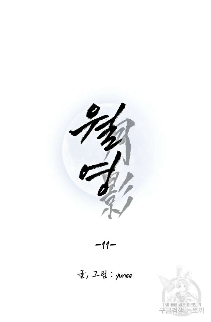 월영(BL) 11화 16