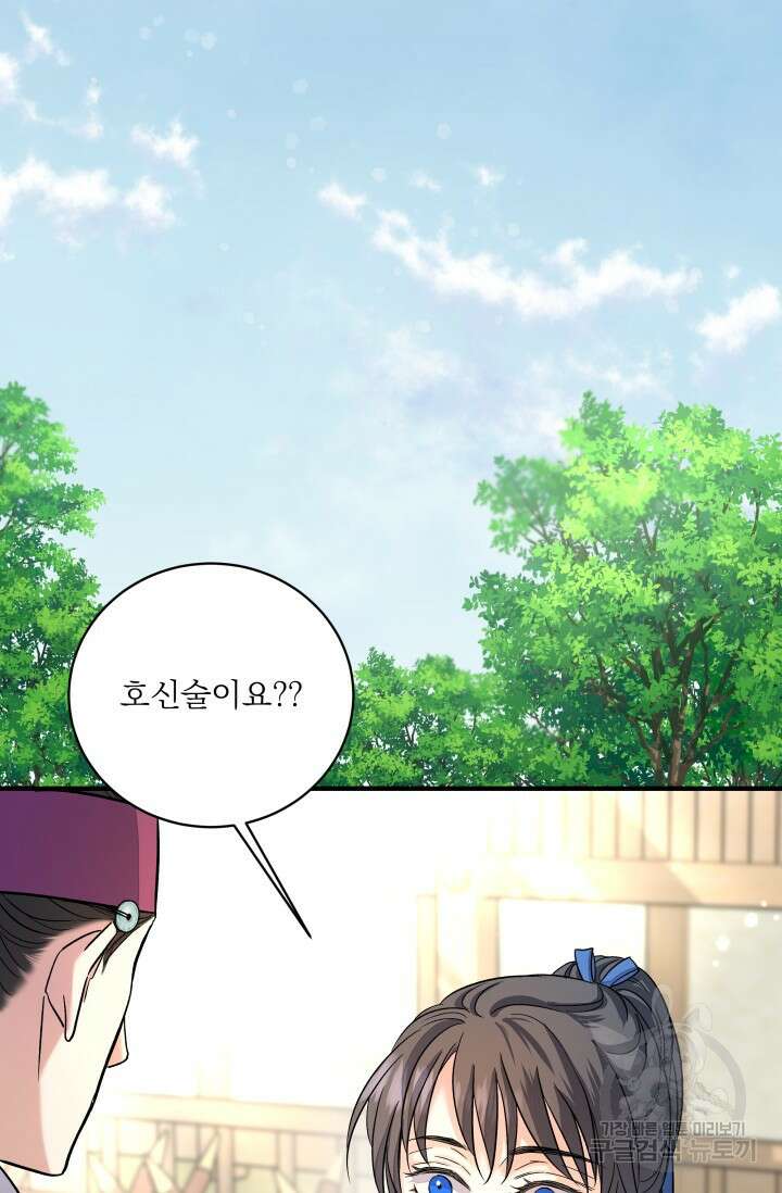 월영(BL) 11화 18