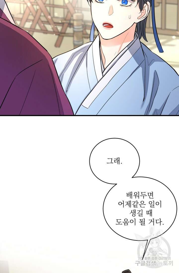 월영(BL) 11화 19