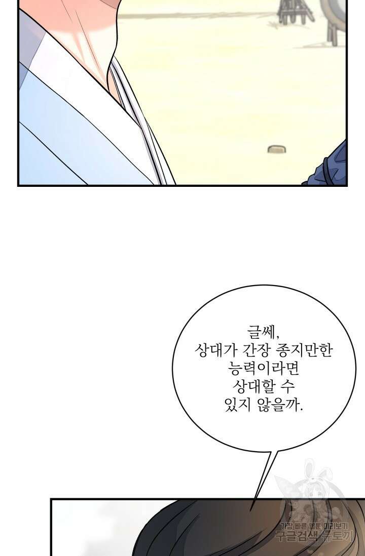월영(BL) 11화 21