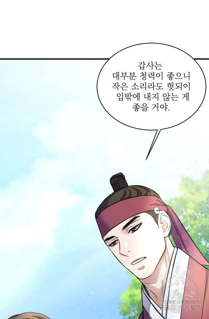 월영(BL) 11화 24