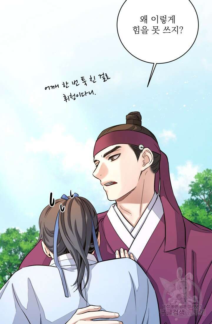 월영(BL) 11화 33