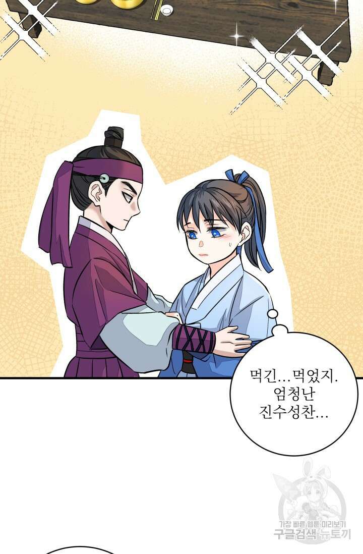 월영(BL) 11화 35