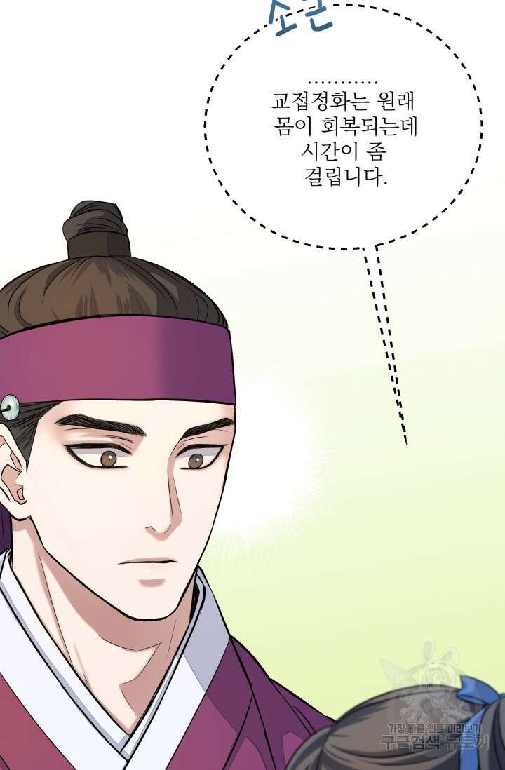 월영(BL) 11화 37