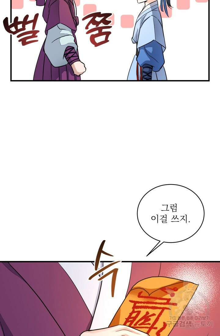 월영(BL) 11화 39