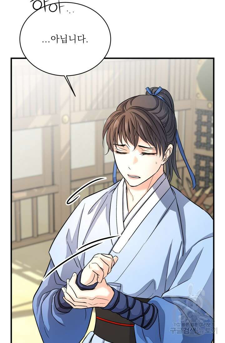 월영(BL) 11화 45