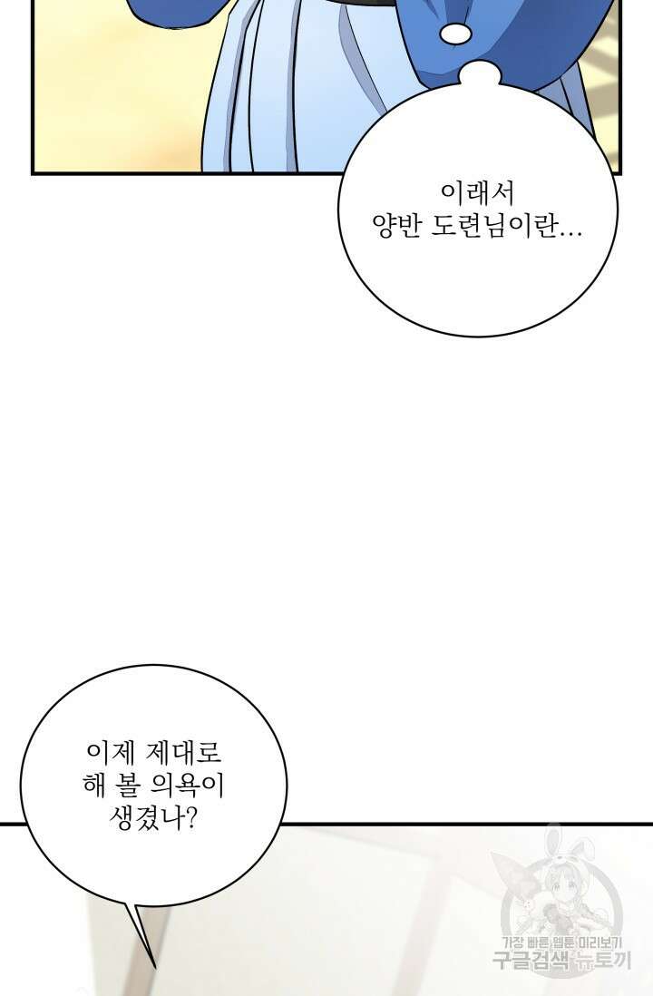월영(BL) 11화 46
