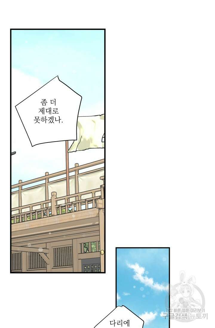 월영(BL) 11화 52