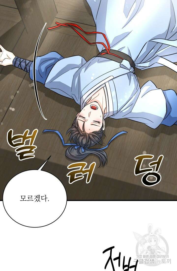 월영(BL) 11화 57