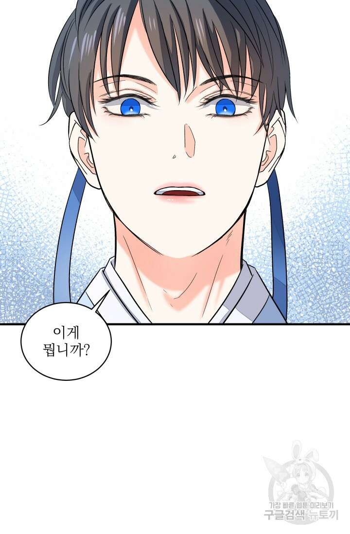 월영(BL) 11화 61