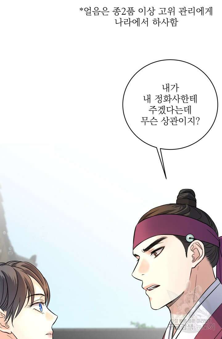 월영(BL) 11화 66