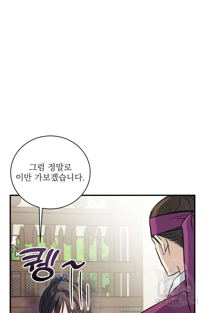 월영(BL) 11화 72