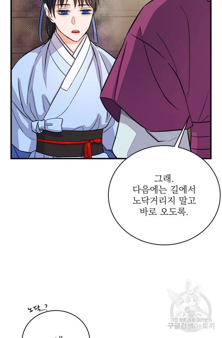 월영(BL) 11화 73