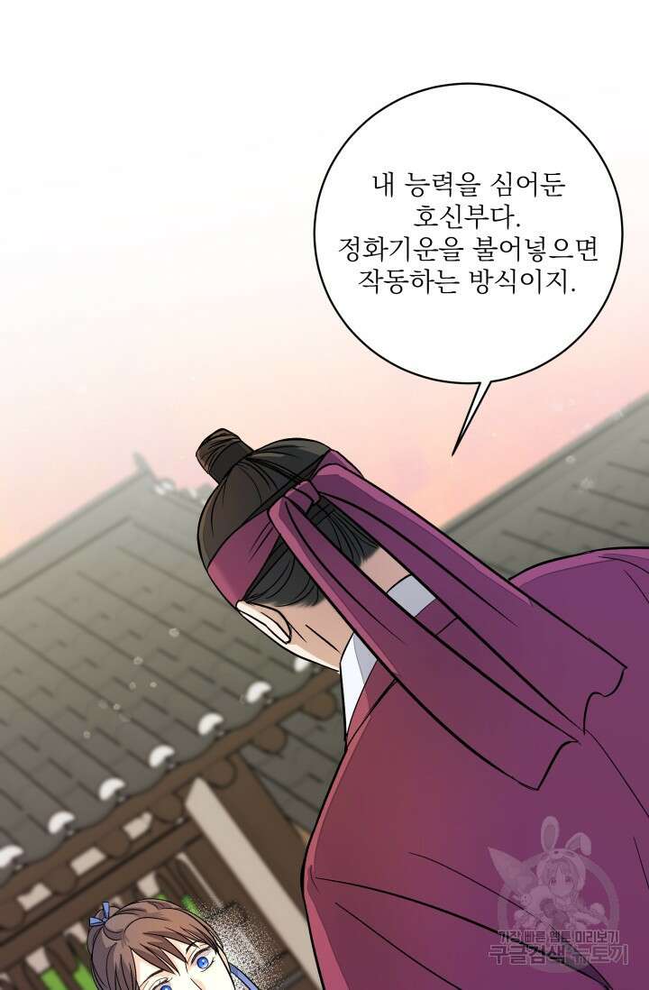 월영(BL) 11화 77