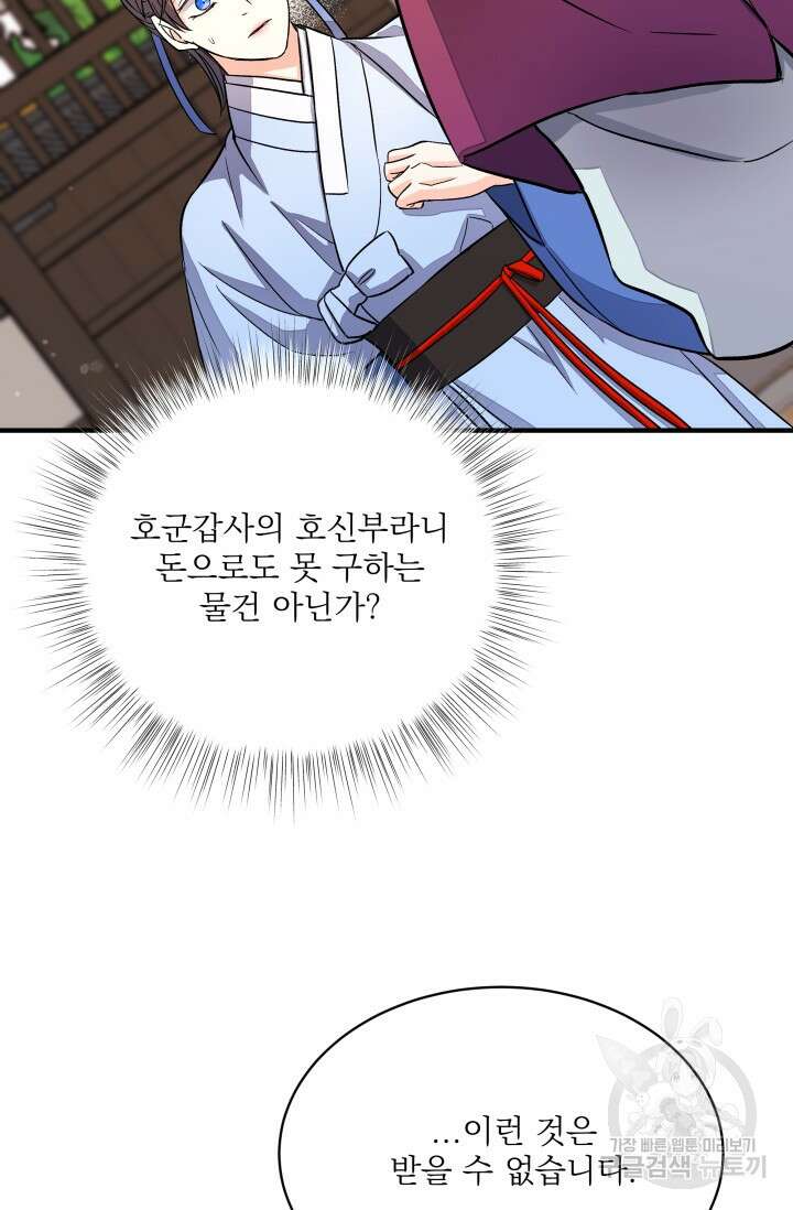월영(BL) 11화 78