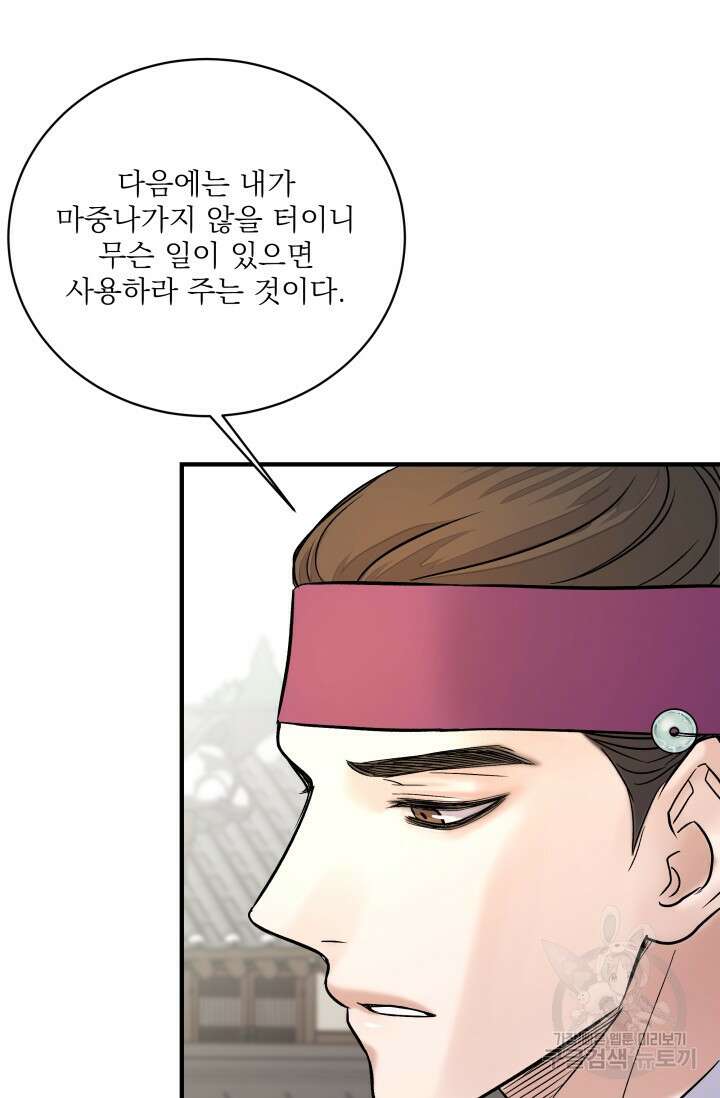 월영(BL) 11화 80