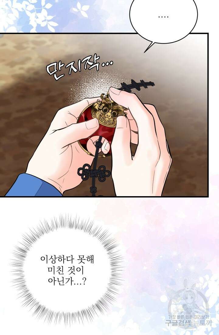 월영(BL) 11화 86