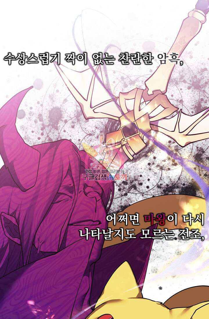 오늘부터 황녀?! 109화 1