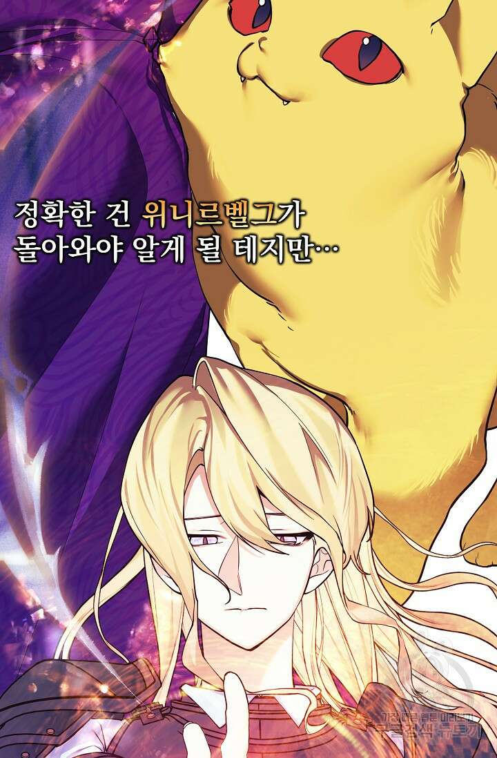 오늘부터 황녀?! 109화 2