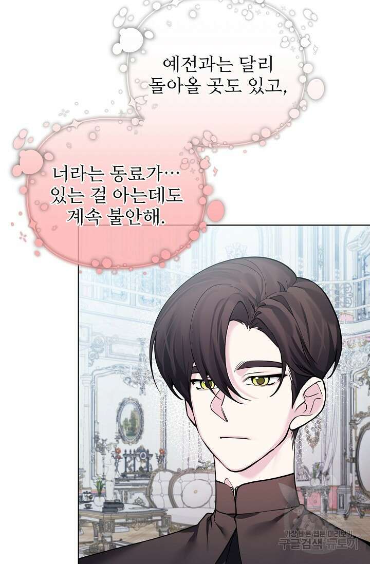 오늘부터 황녀?! 109화 5