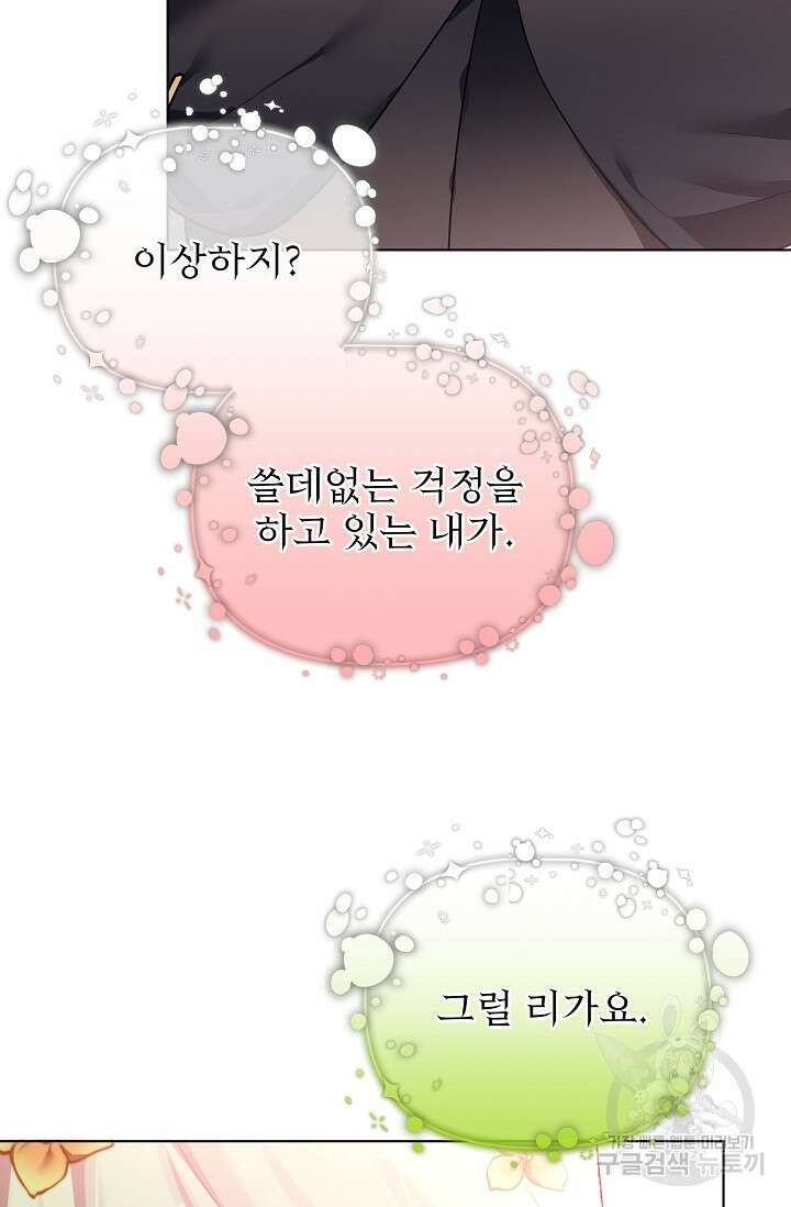 오늘부터 황녀?! 109화 6