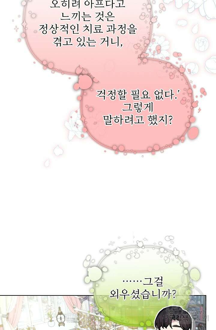 오늘부터 황녀?! 109화 9