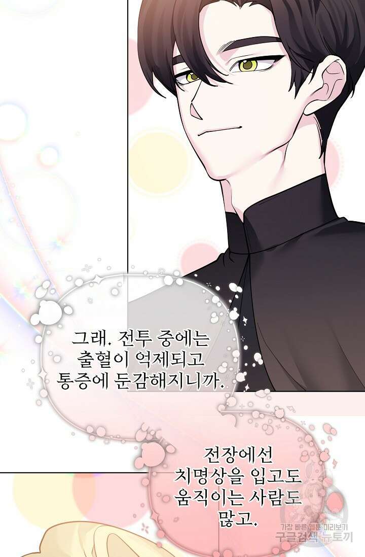 오늘부터 황녀?! 109화 11