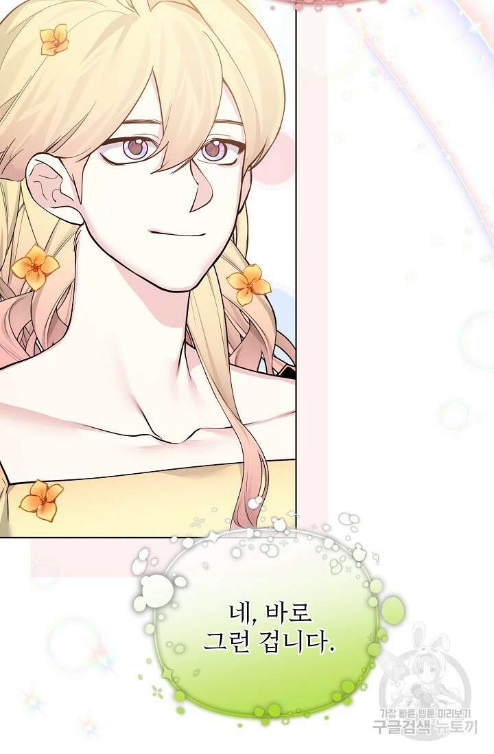 오늘부터 황녀?! 109화 12
